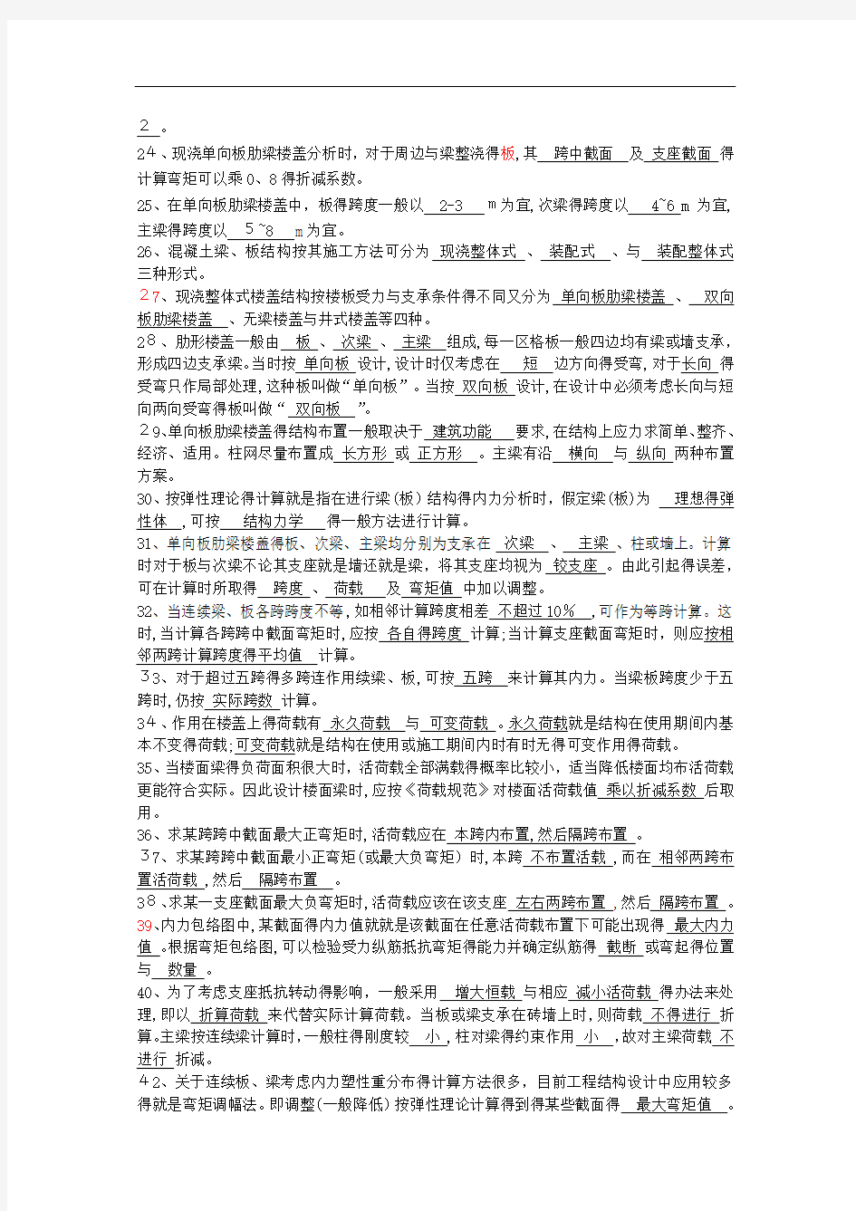 混凝土结构设计复习题及答案