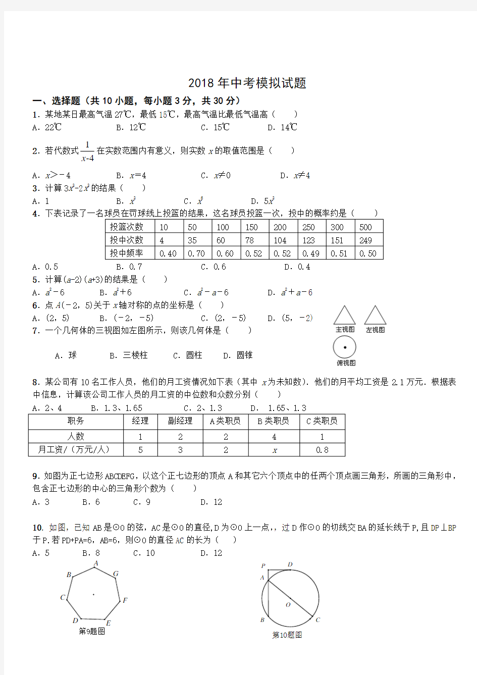 武汉市2018年中考数学模拟试题(有答案)
