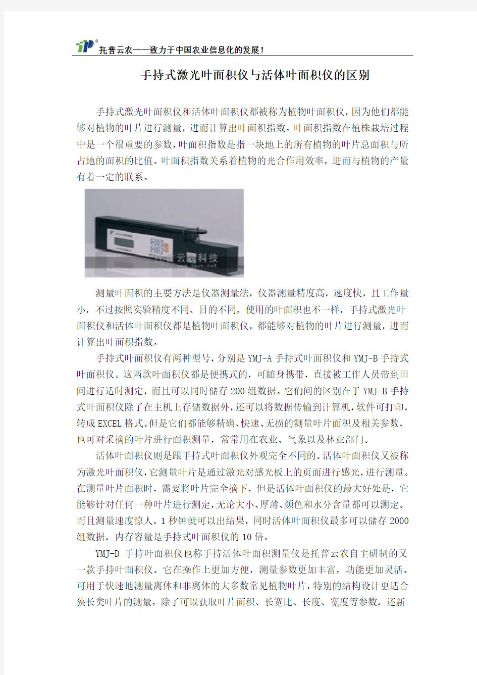 手持式激光叶面积仪与活体叶面积仪的区别