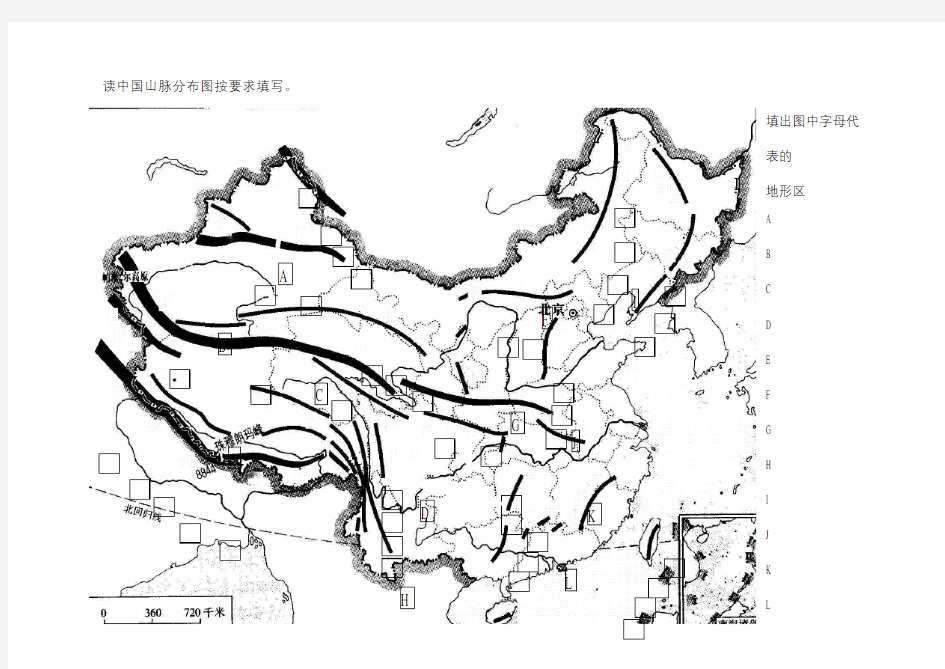 中国地形山脉填图练习培训资料