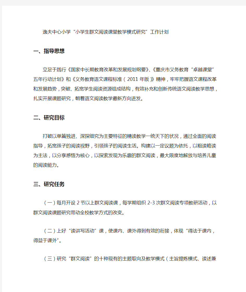 群文阅读计划