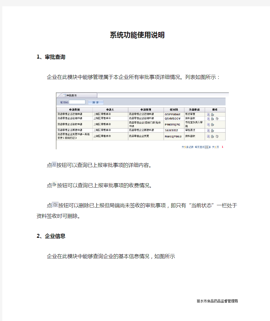 系统功能使用说明