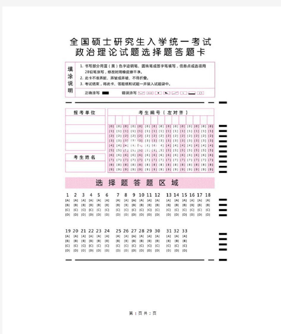 2017考研政治答题卡样式