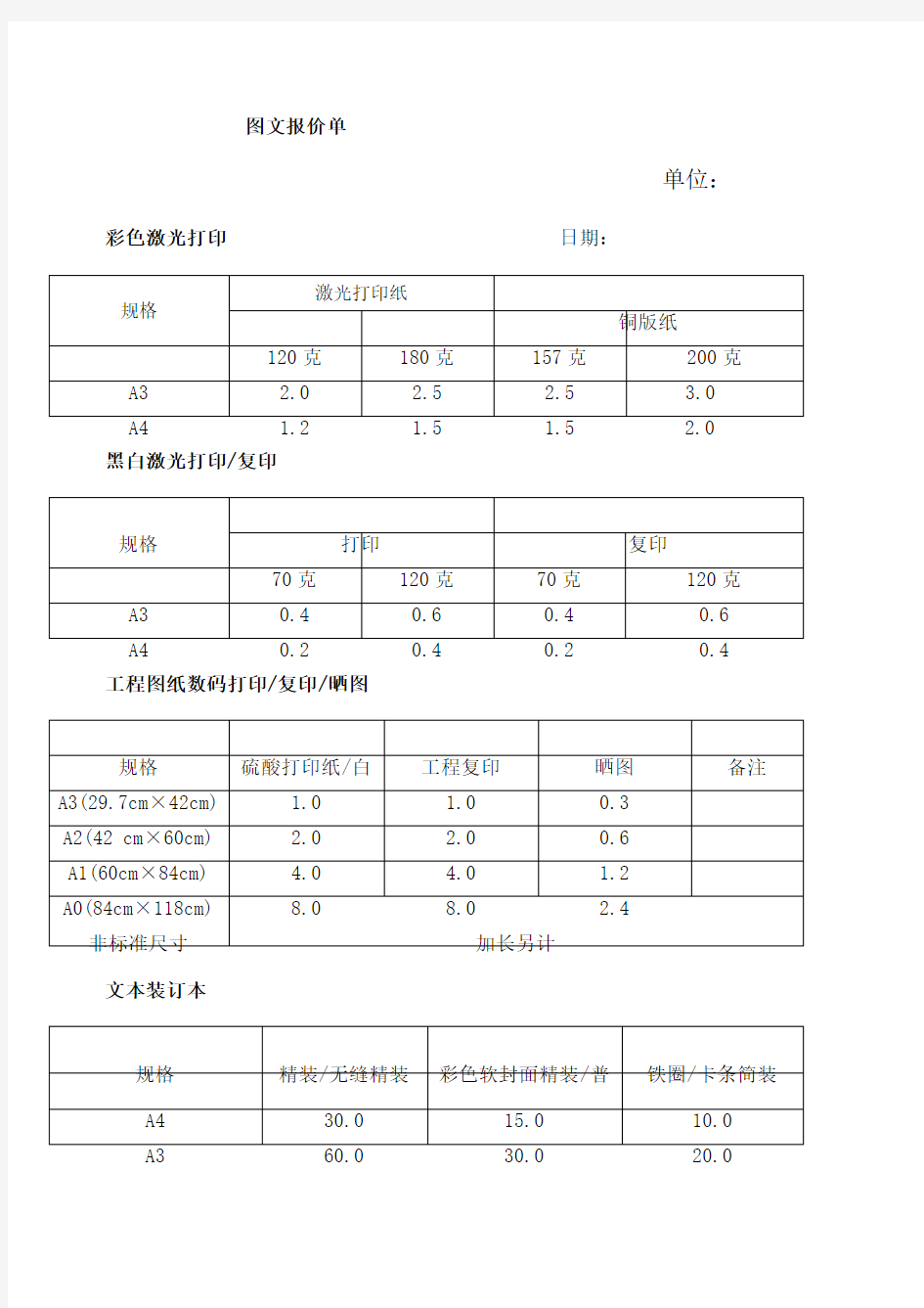 图文快印报价单