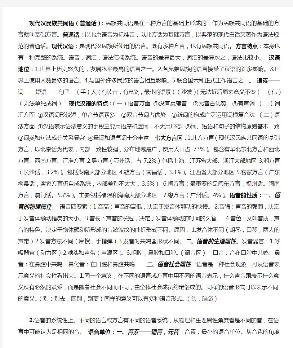 现代汉语复习题(要点总结)