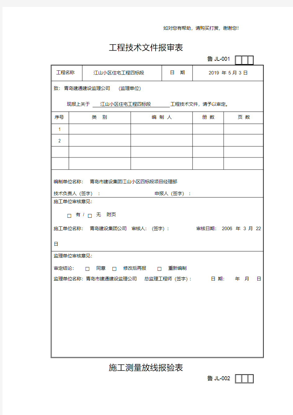 建筑工程用表格监理表格大全