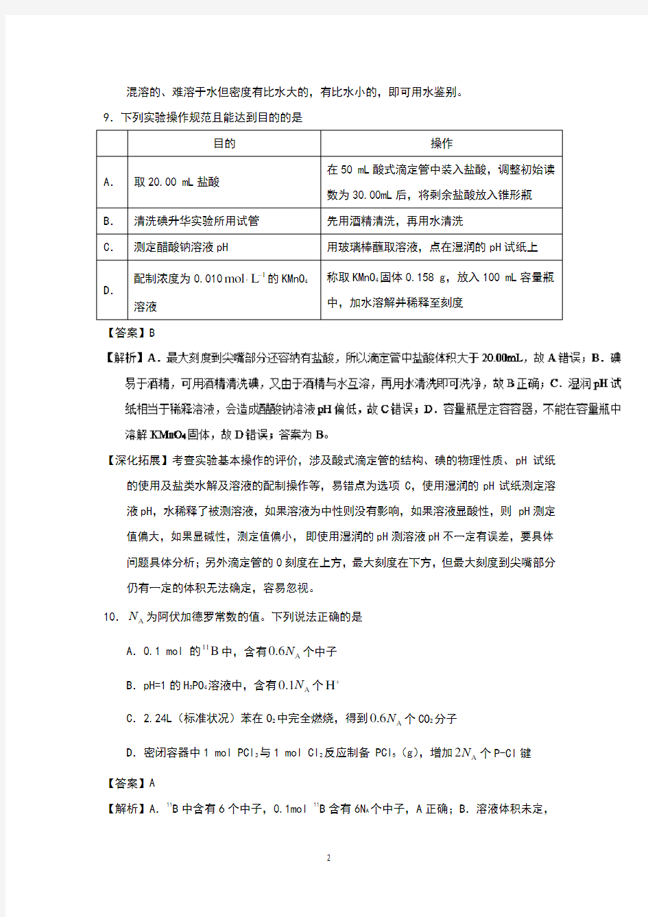 2017年高考全国卷3化学试题解析