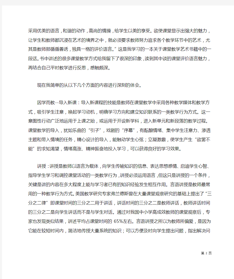 《学习新教学技能培训》心得体会