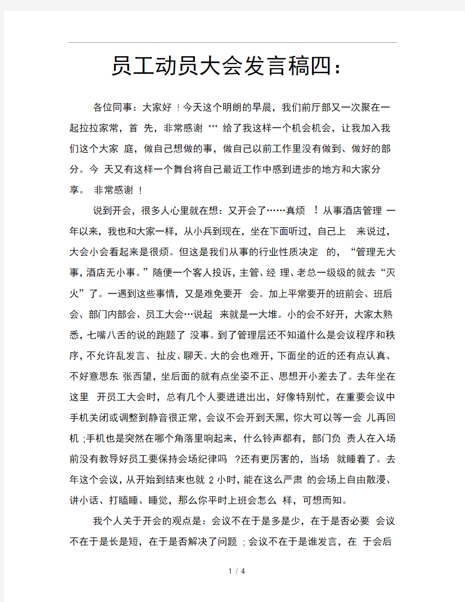 员工动员大会发言稿四