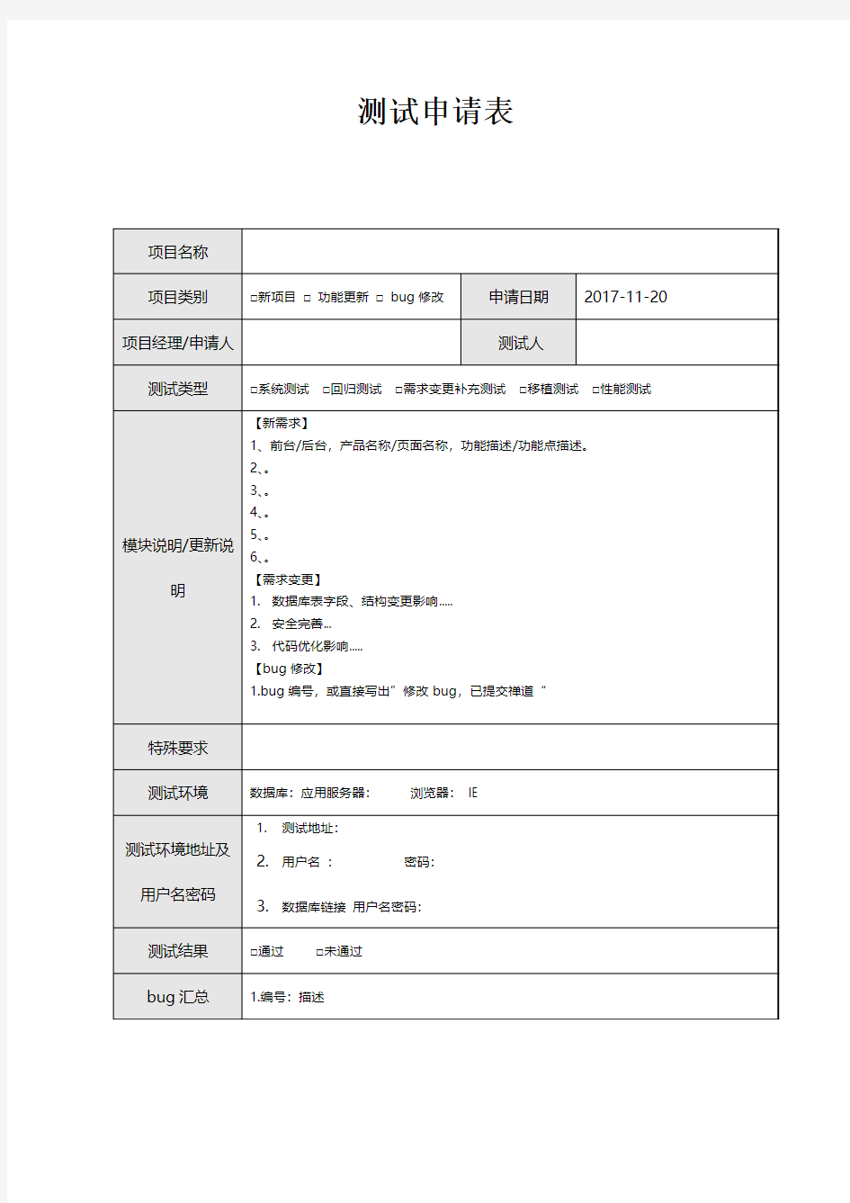 测试申请表20171120