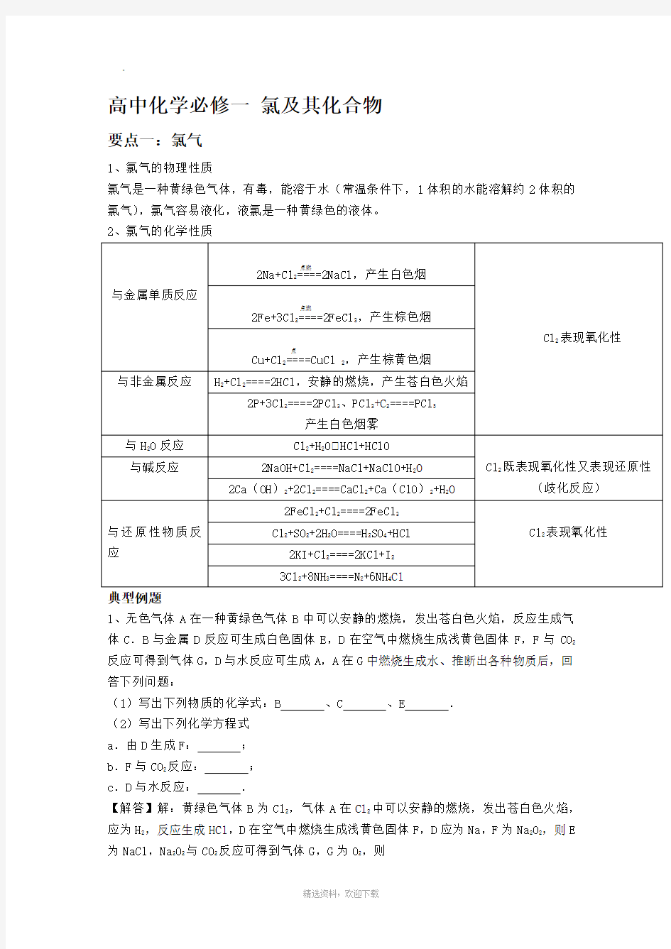 高中化学必修一 氯及其化合物