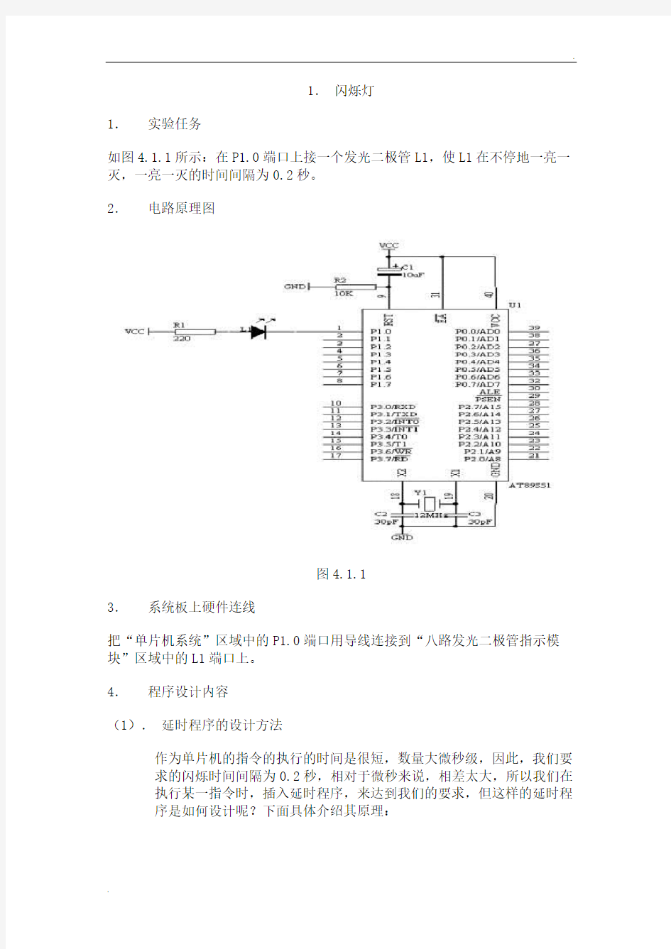 51单片机实例(含详细代码说明)