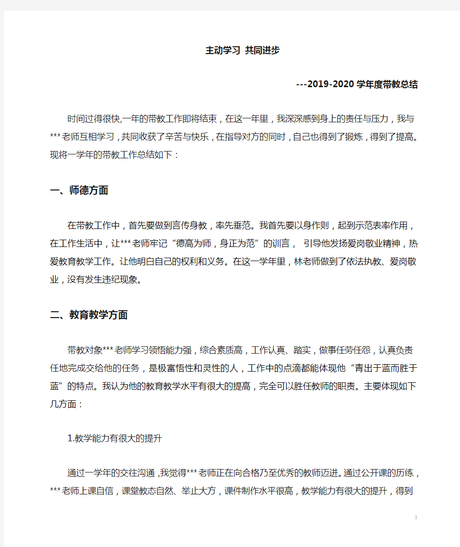 新老教师结对子 带教工作总结