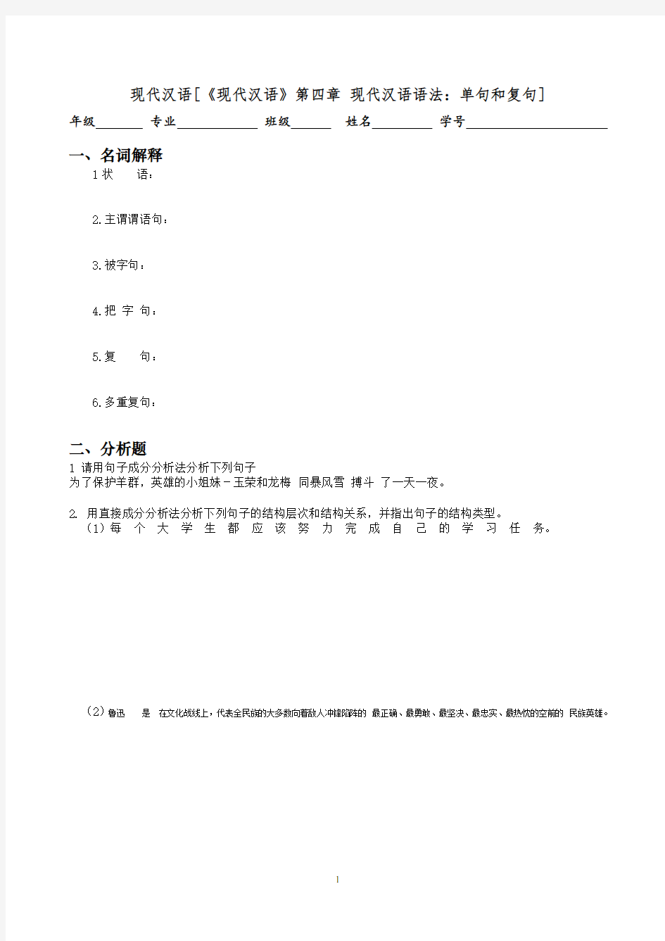 现代汉语考试试题答案2