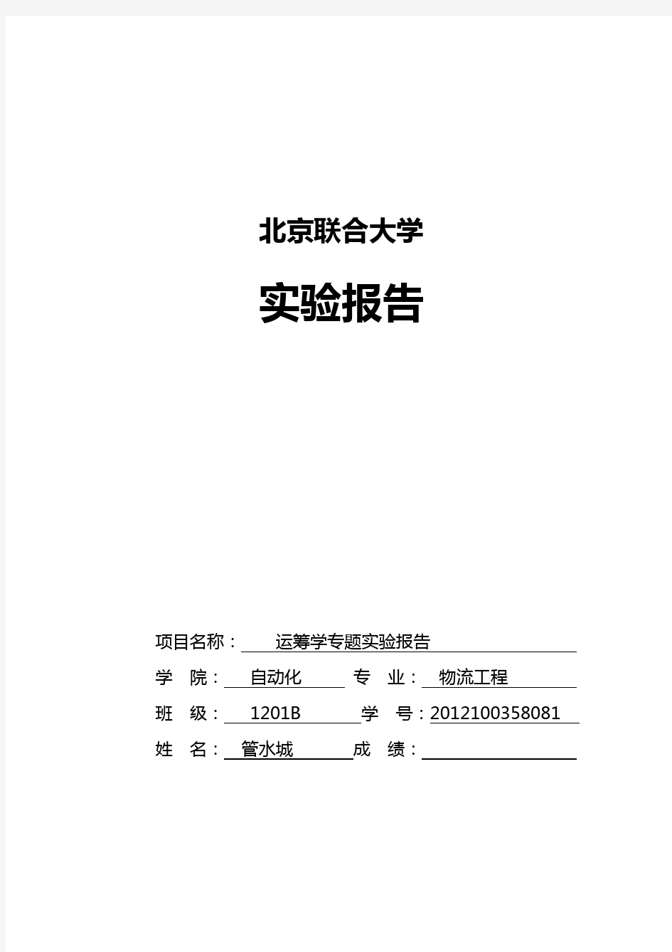 实验三：使用matlab求解最小费用最大流算问的题目