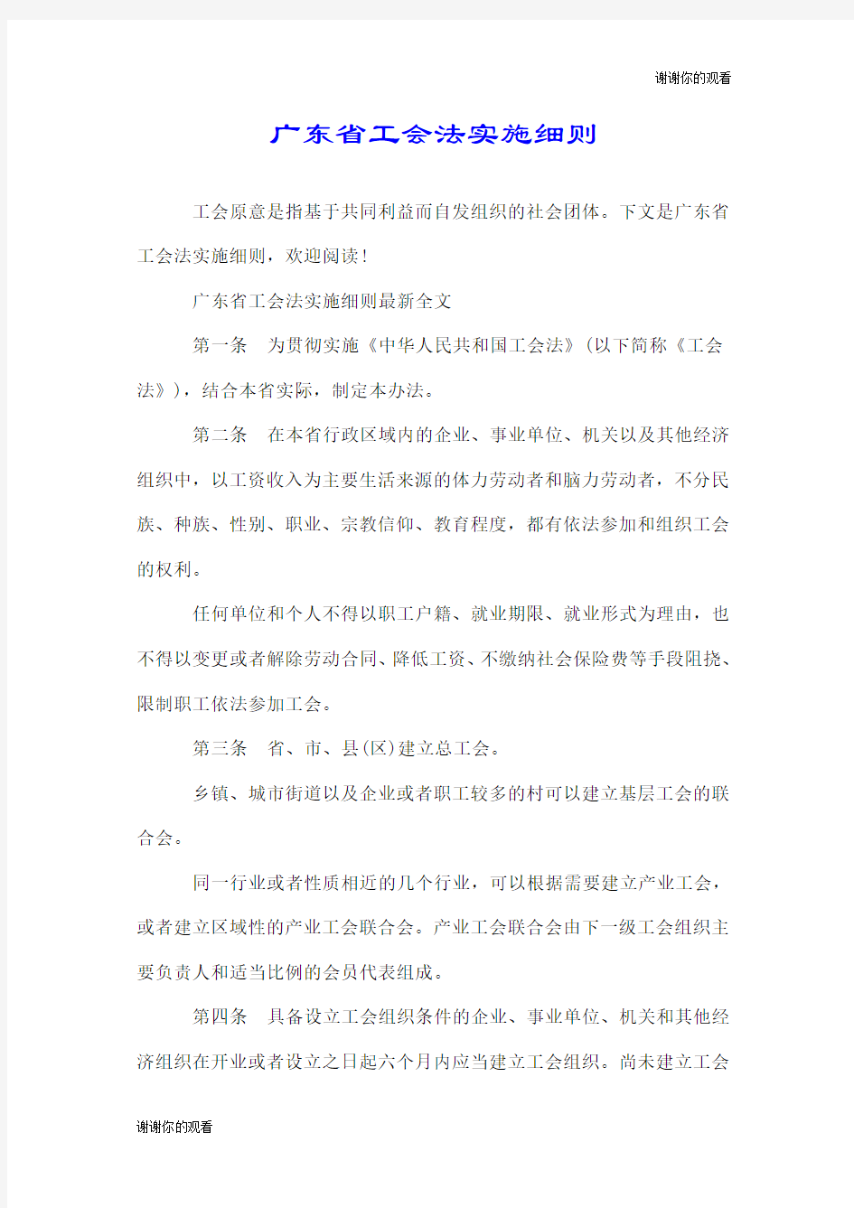 广东省工会法实施细则