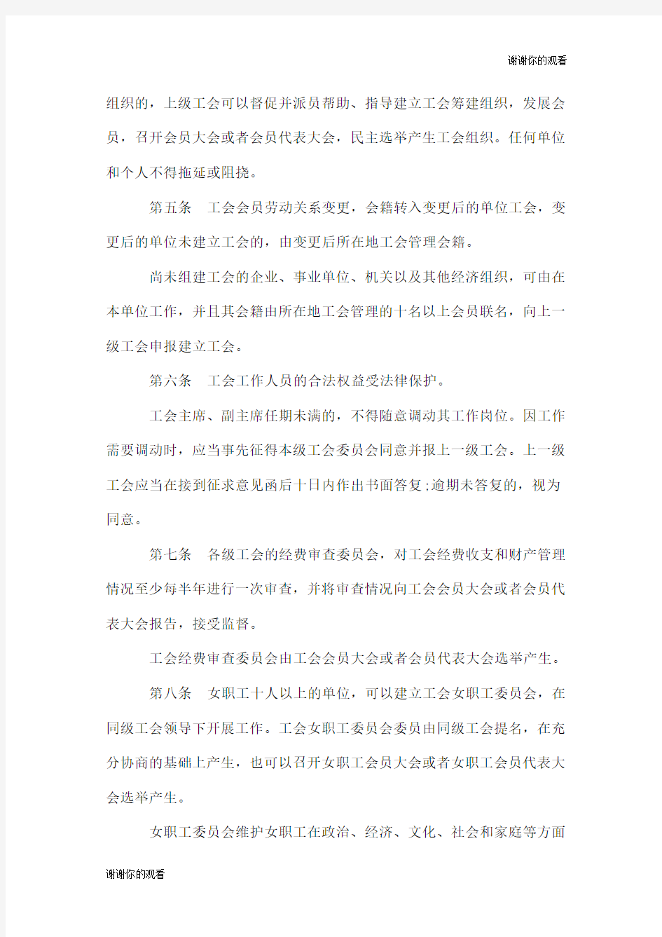 广东省工会法实施细则
