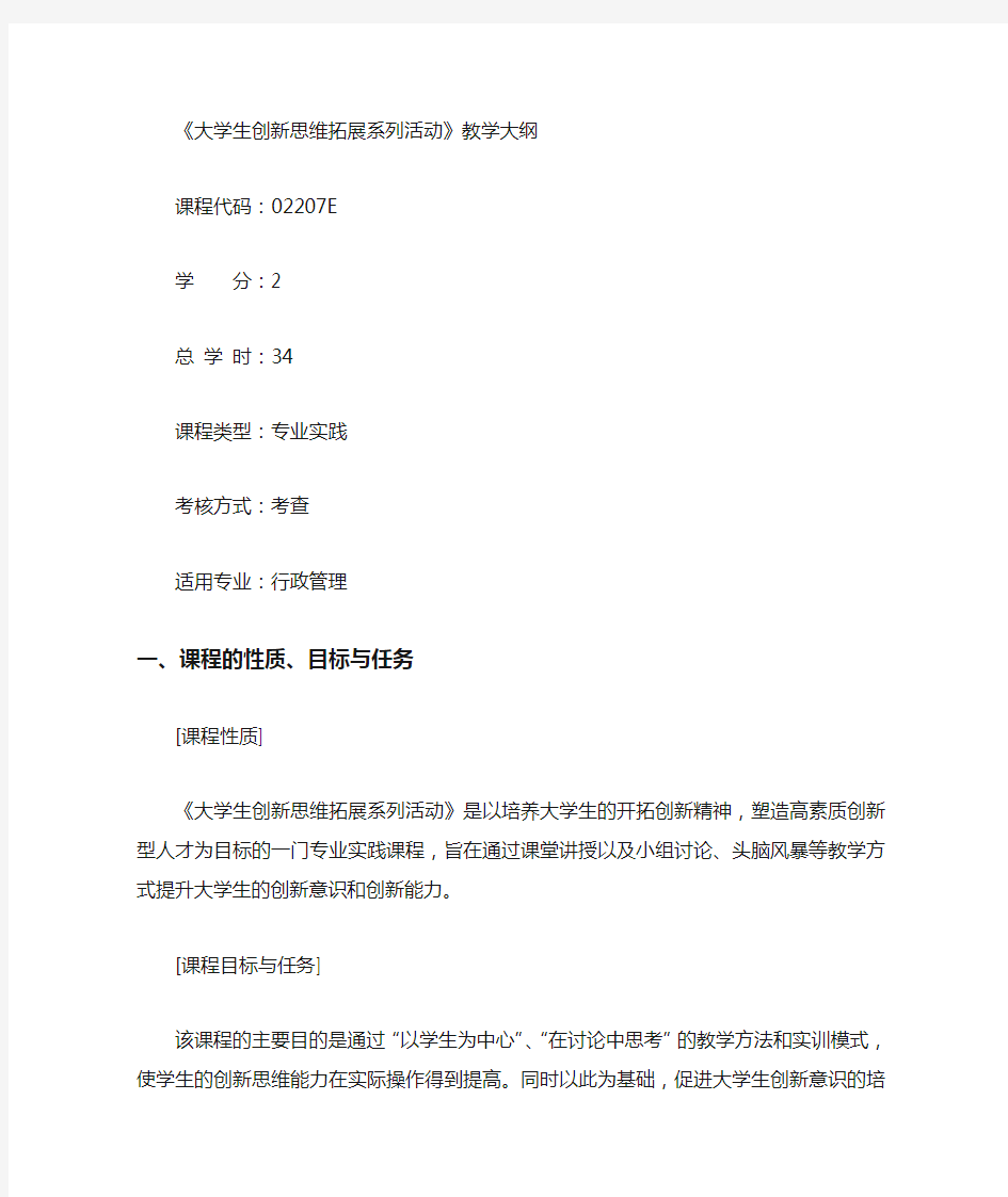 大学生创新思维训练.docx