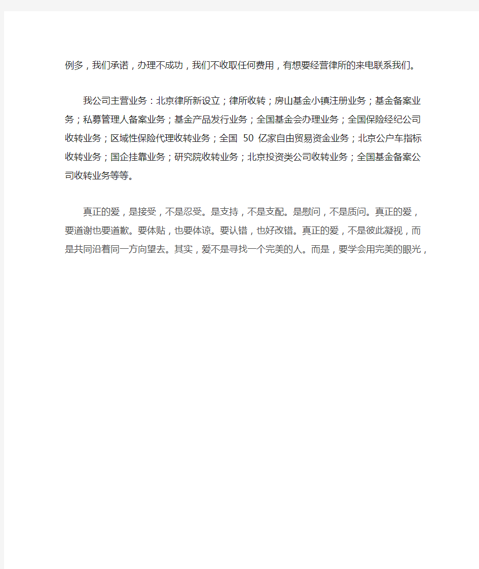 注册北京律师事务所的要求和办理流程