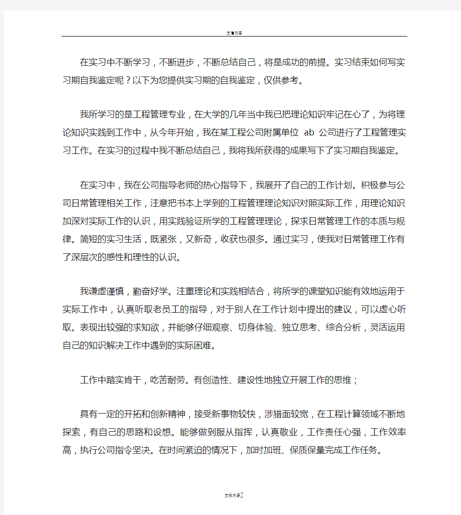 工程管理实习心得体会(精选3篇)