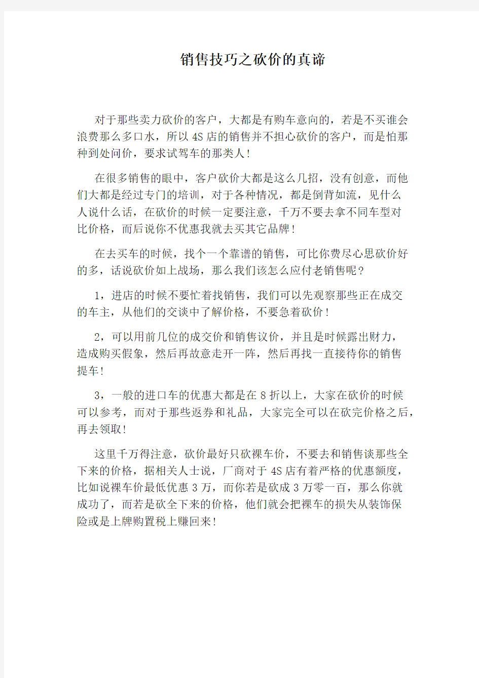 销售技巧之砍价的真谛