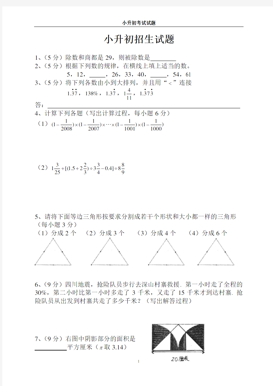 2019小升初分班考试数学试题真题-小升初分班考试真题