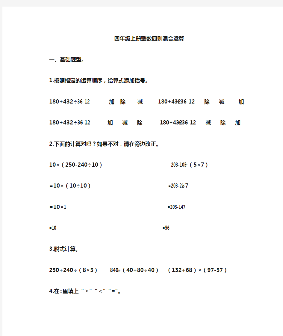 四年级上综合算式