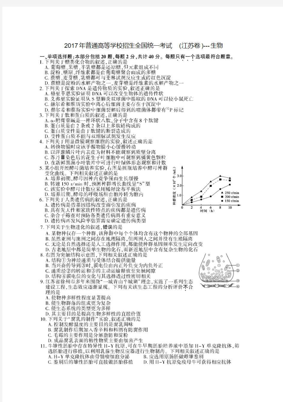 【最新】2017年江苏高考---生物试题及答案