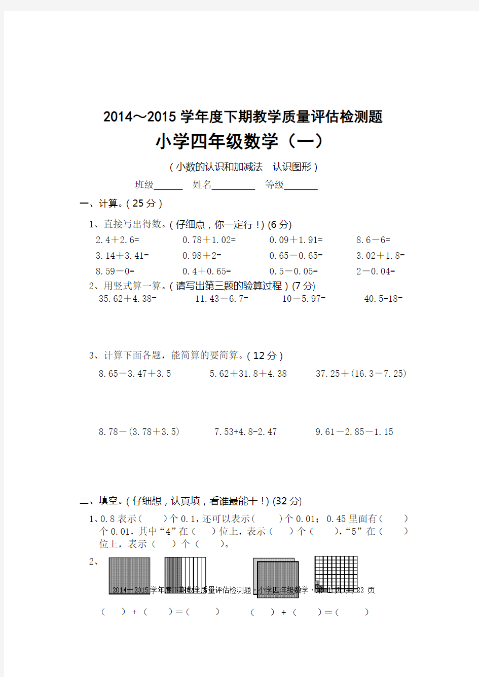 (完整版)新北师大版四年级下册数学单元检测题(全册)