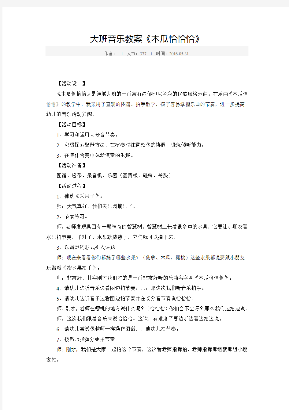 大班音乐教案