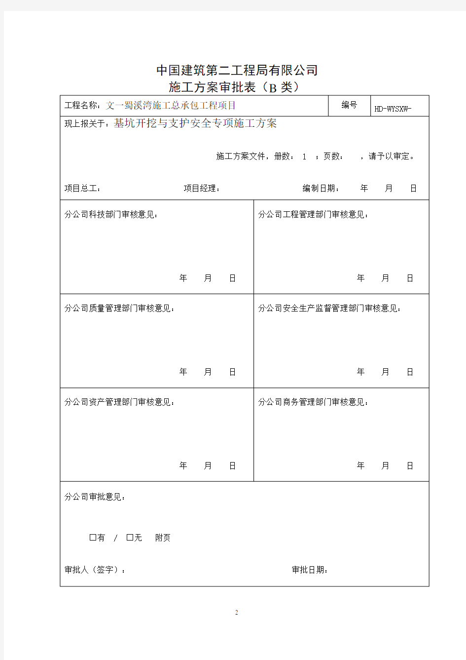 施工方案审批表(公司)