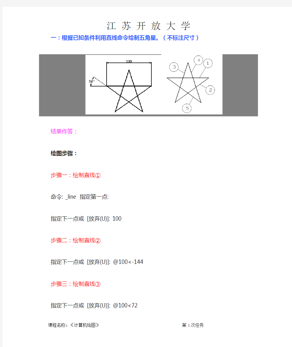 江苏开放大学计算机绘图形考作业1