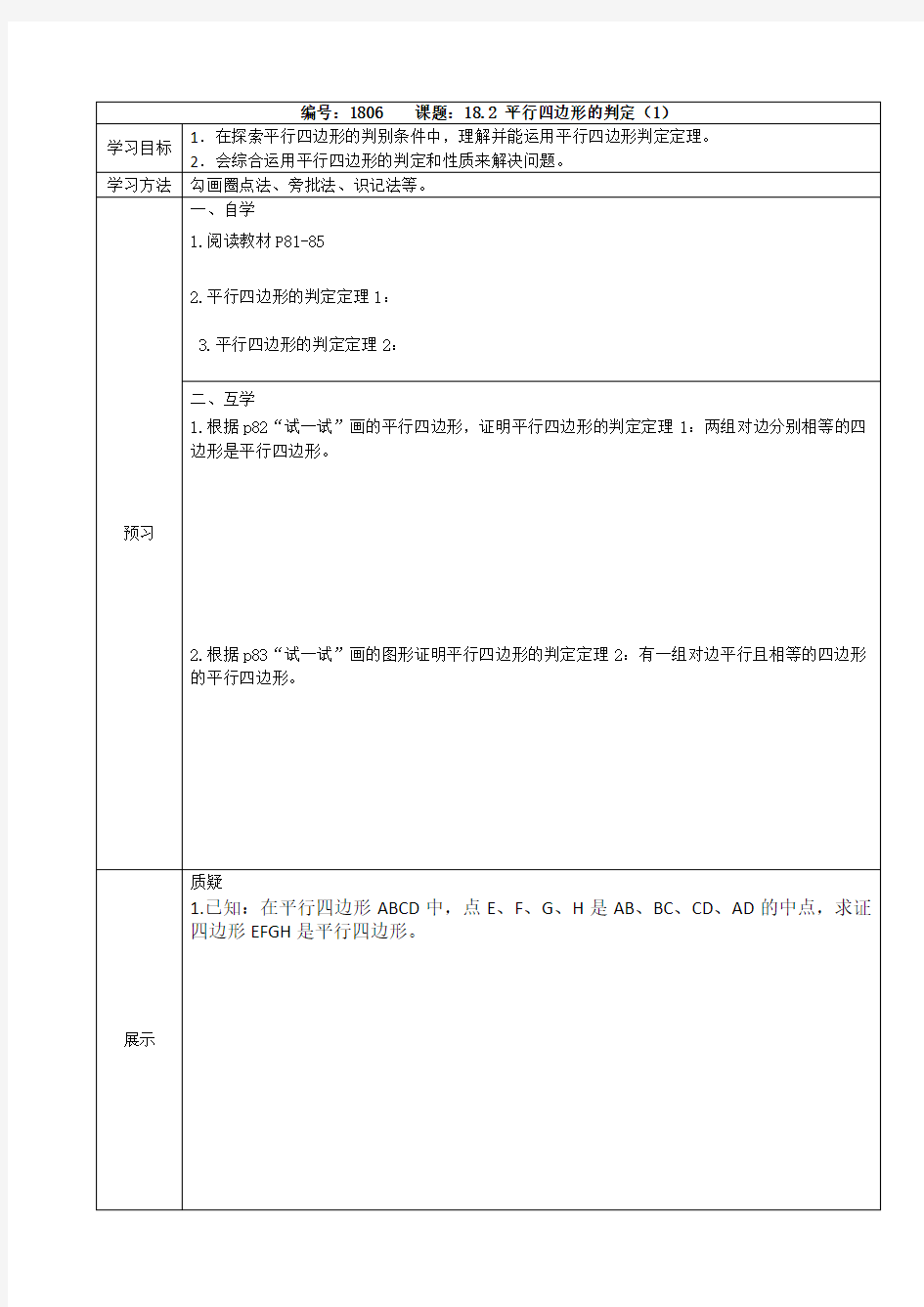 反比例函数的图像及其性质