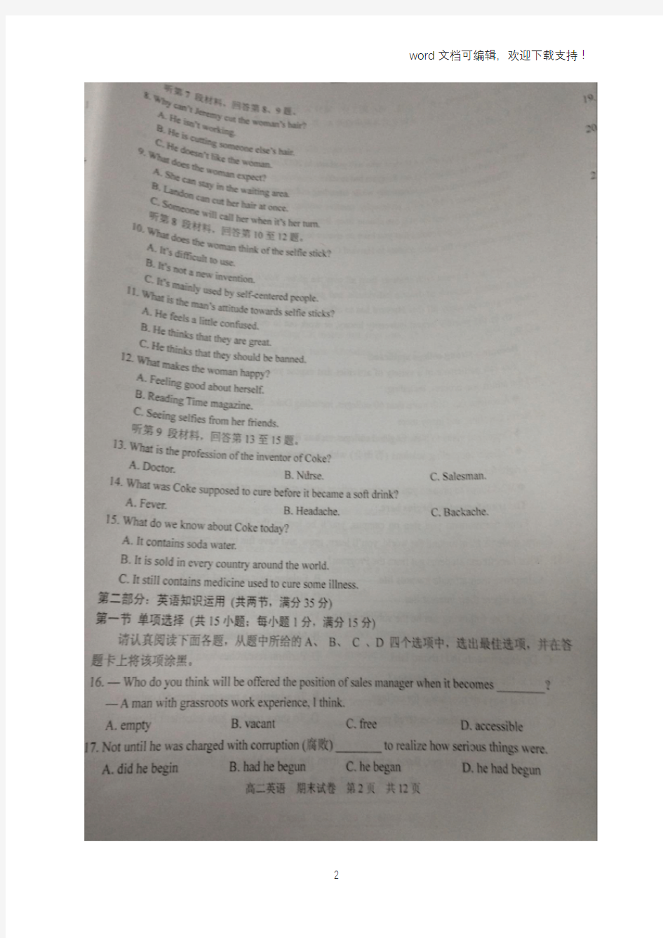 江苏省苏州市2019学年高二英语上学期期末考试试题(扫描版)