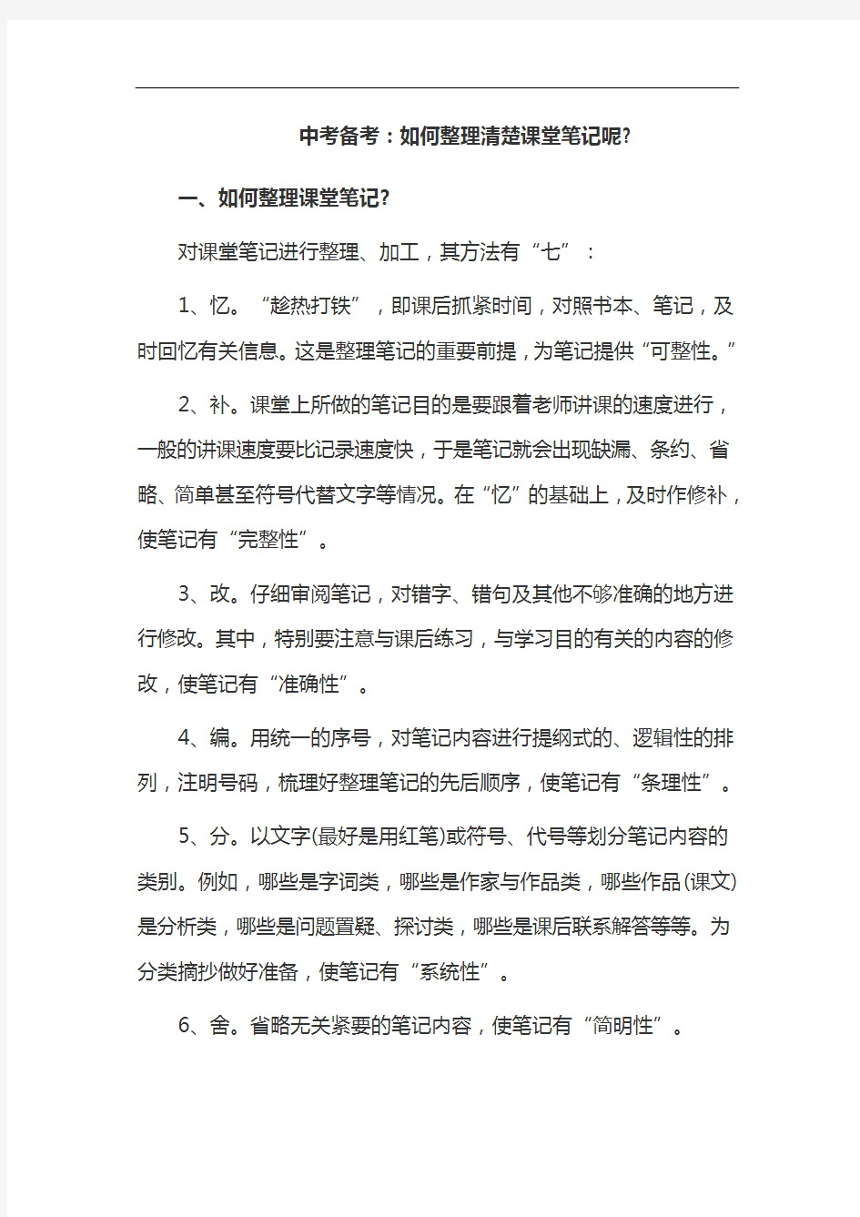 整理清楚课堂笔记的方法