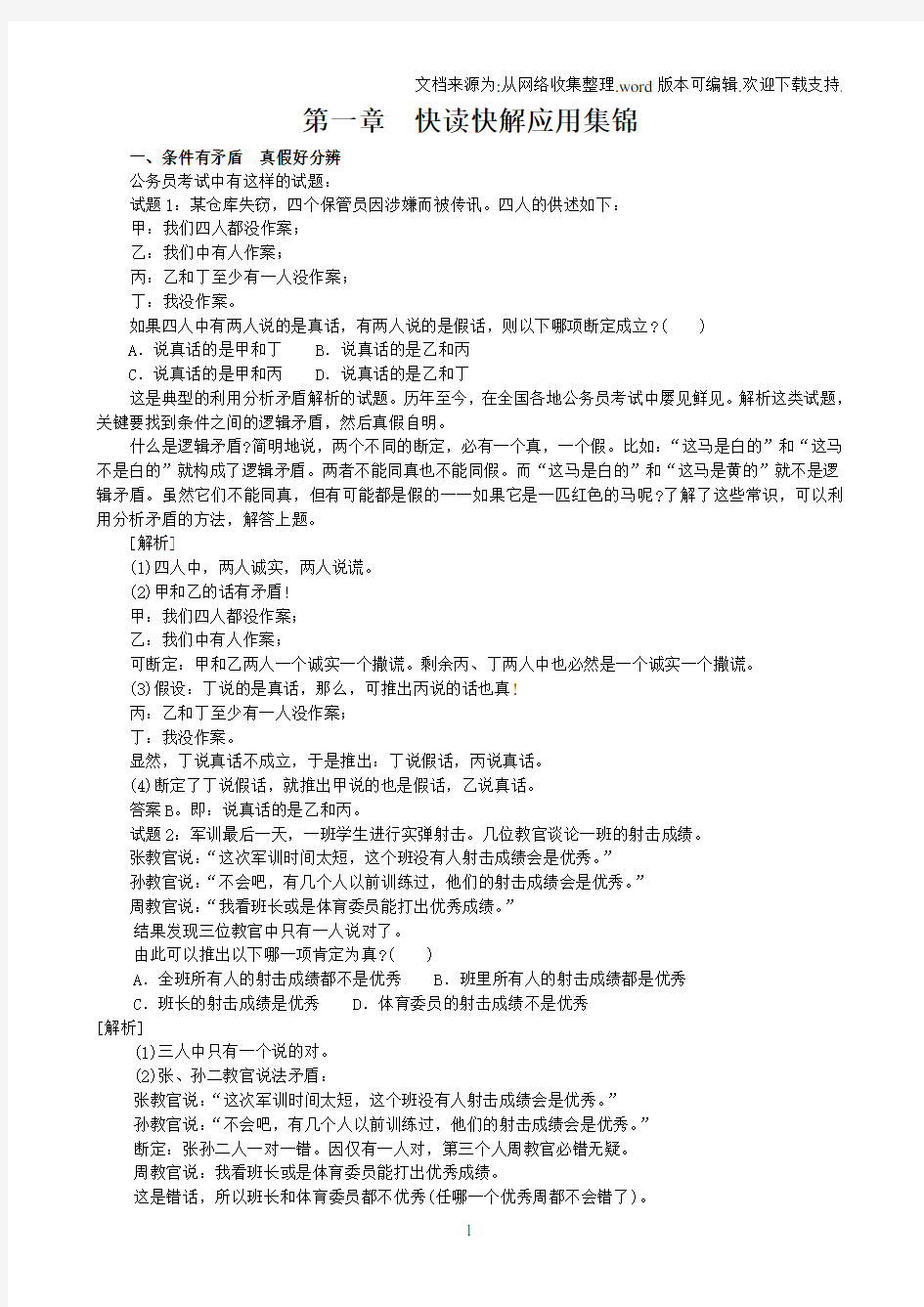 判断推理——逻辑判断参考答案