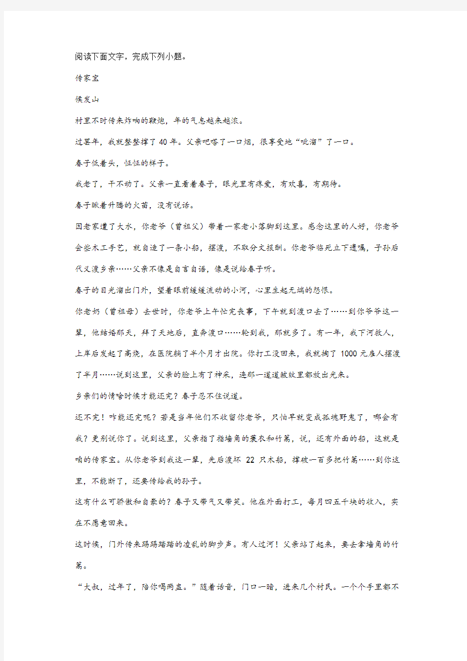 侯发山《传家宝》阅读练习及答案