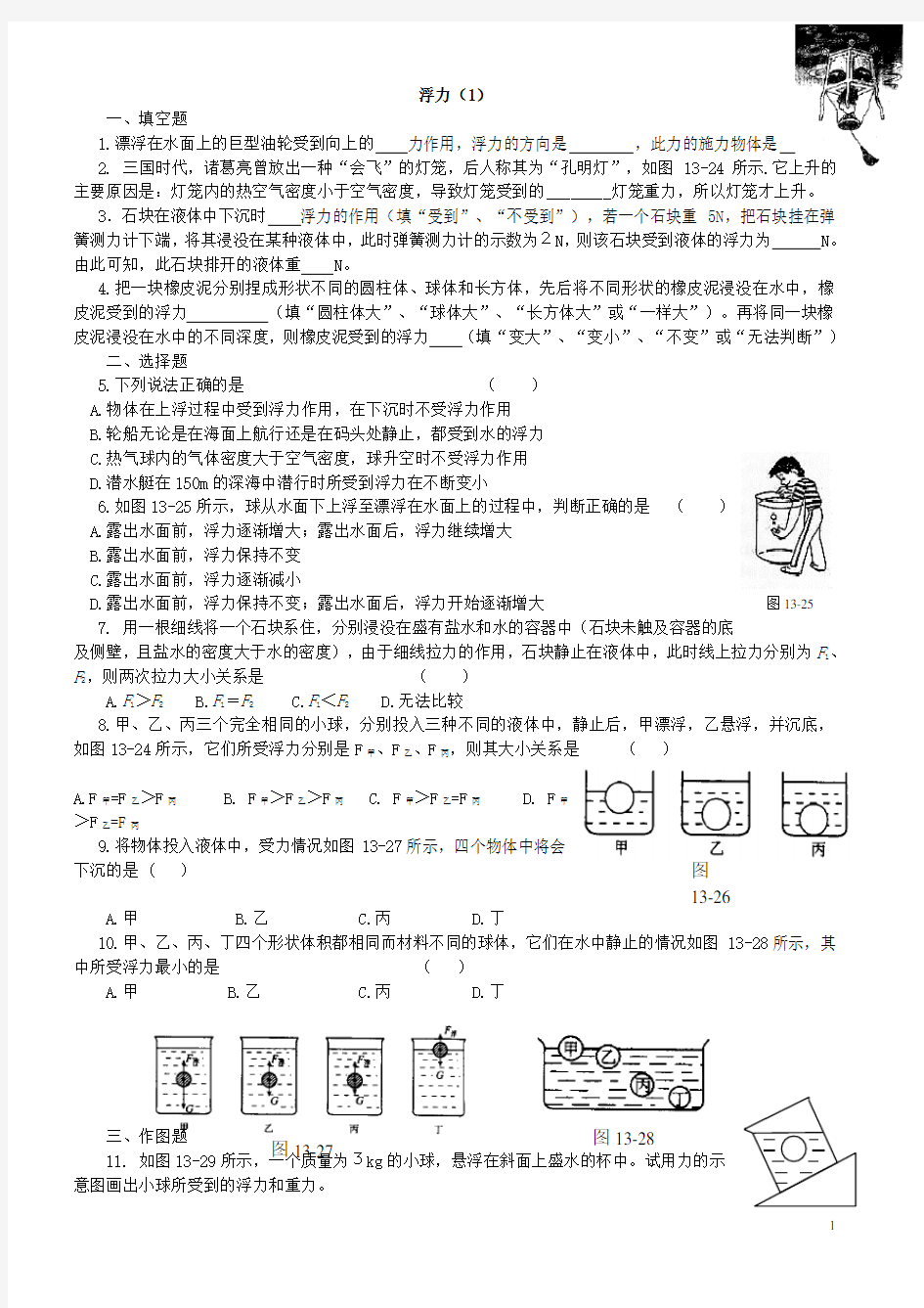 初三物理浮力练习题及答案超级经典(1)