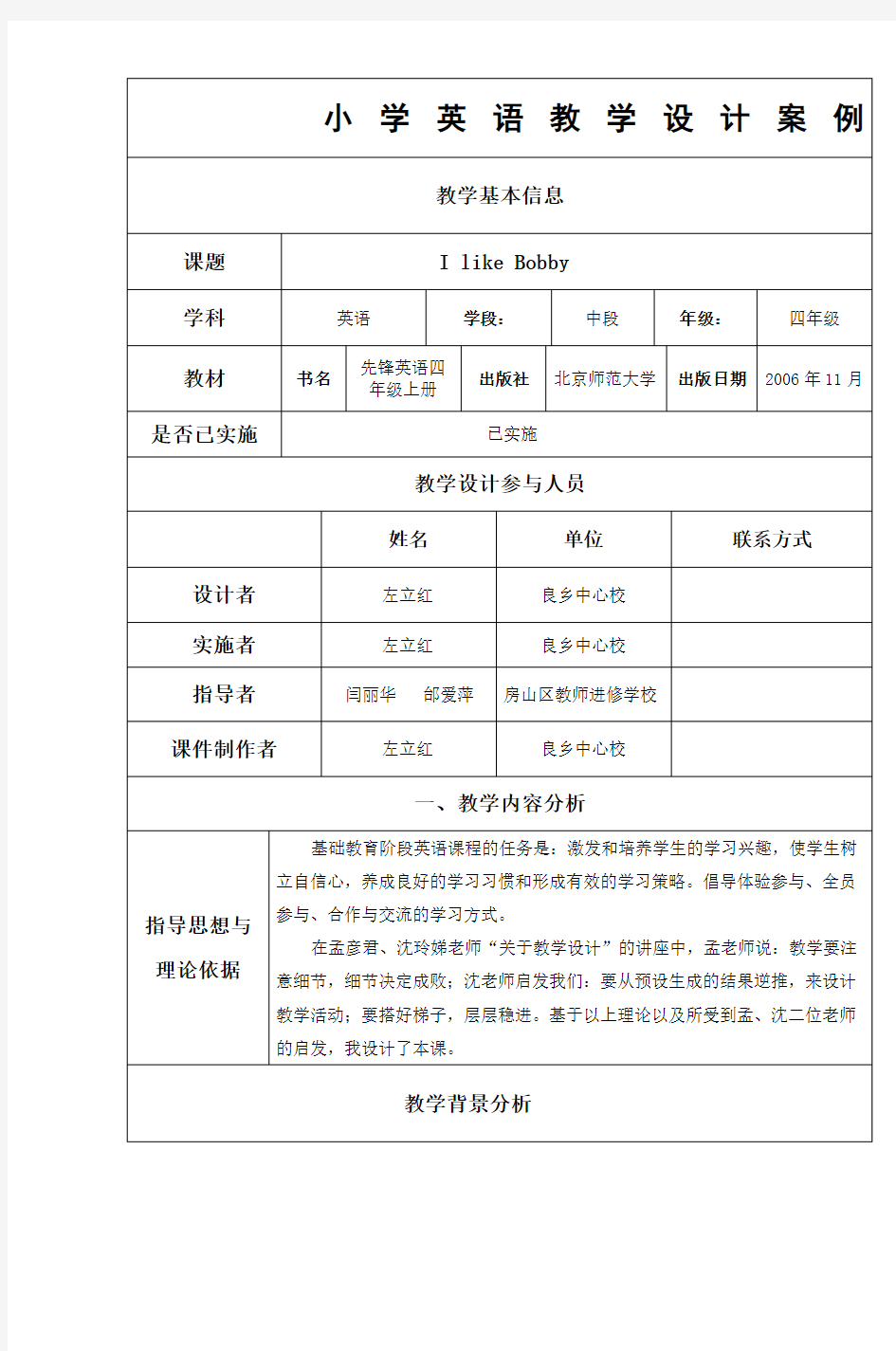 小学英语教学设计案例