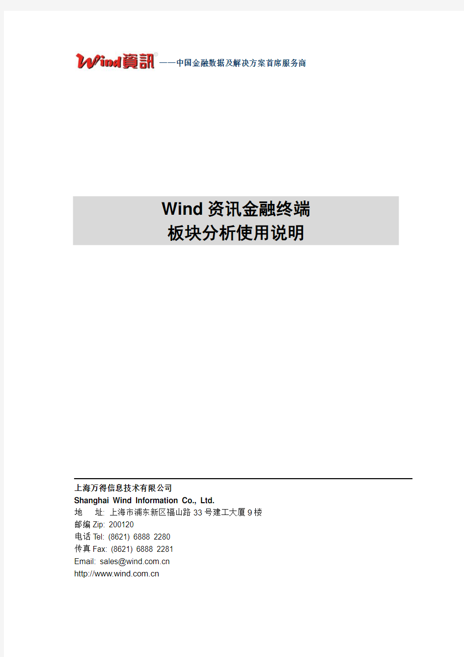 Wind资讯金融终端板块分析使用说明