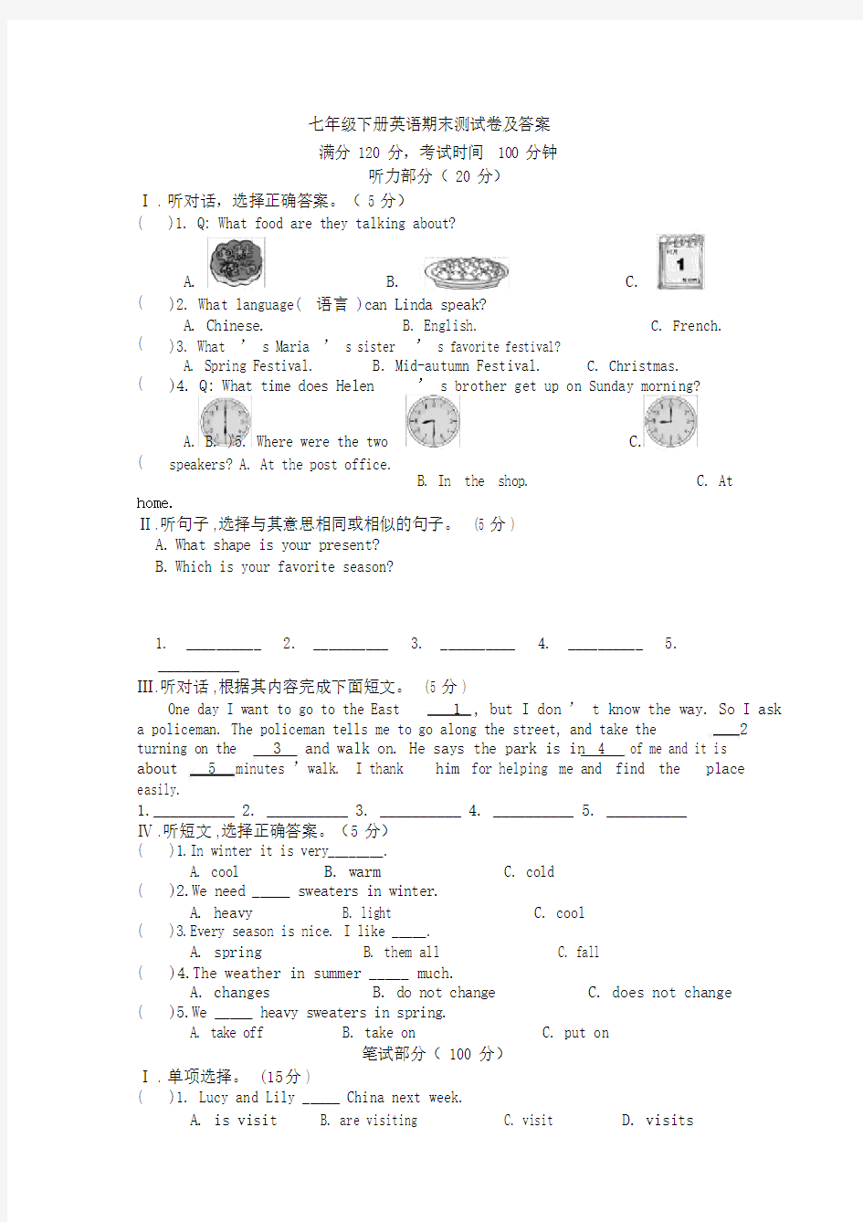 (完整版)外研版七年级下册英语期末测试卷及答案.docx