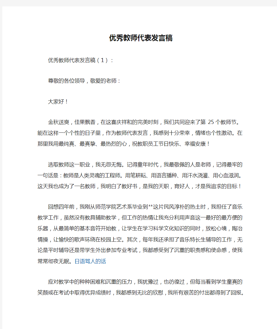 优秀教师代表发言稿10篇