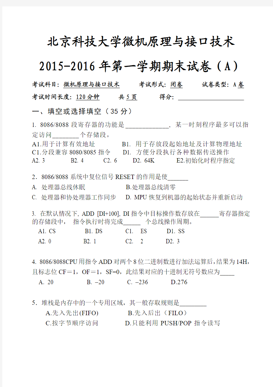 北科大2015年微机原理期末试卷_AB资料