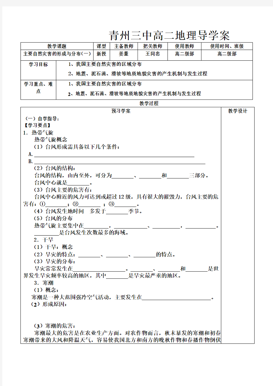 中国自然灾害的特点