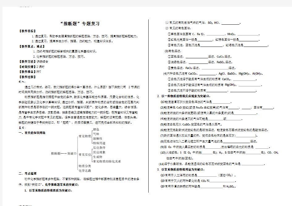 最新届推断题专题复习教学案