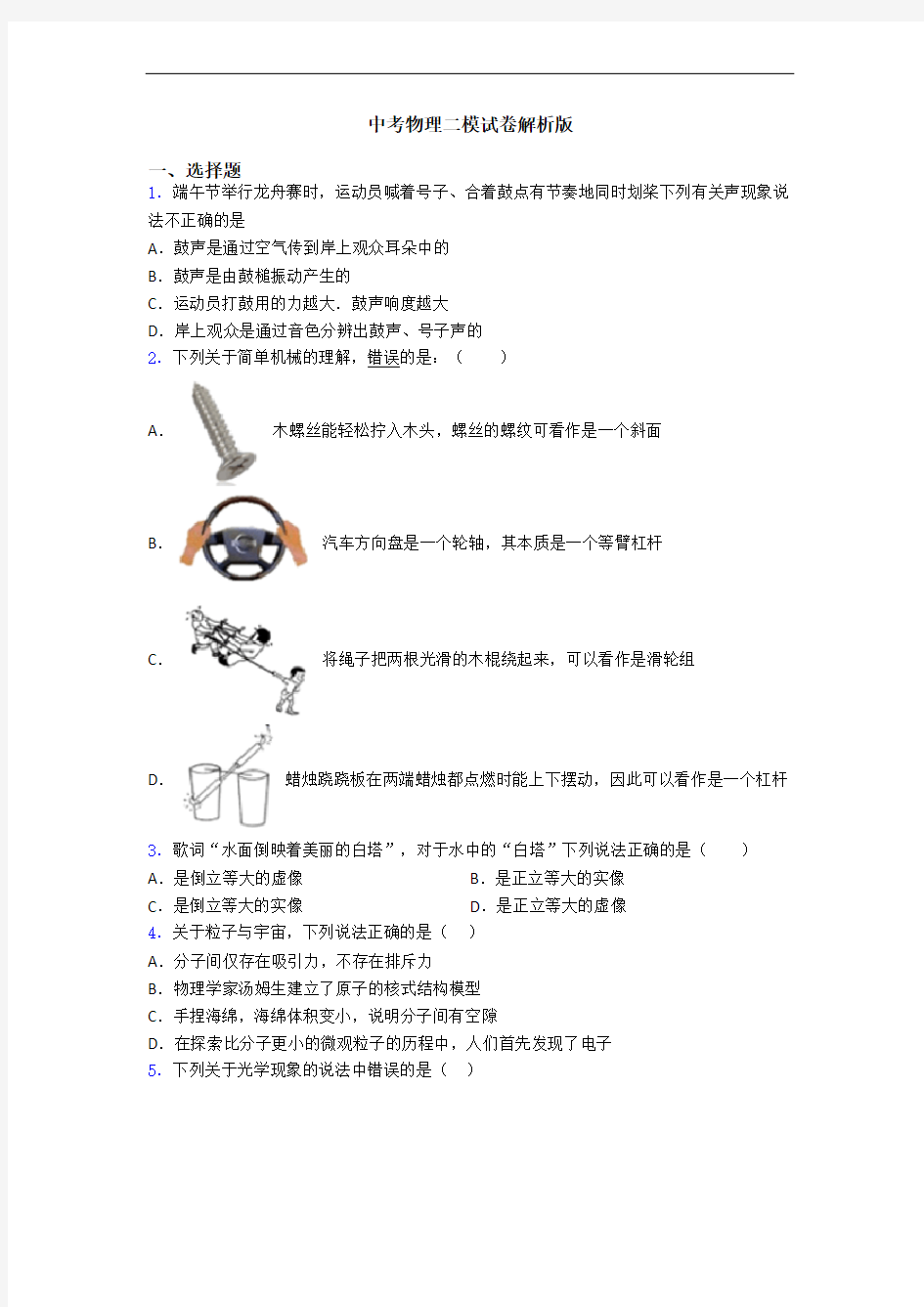 中考物理二模试卷解析版