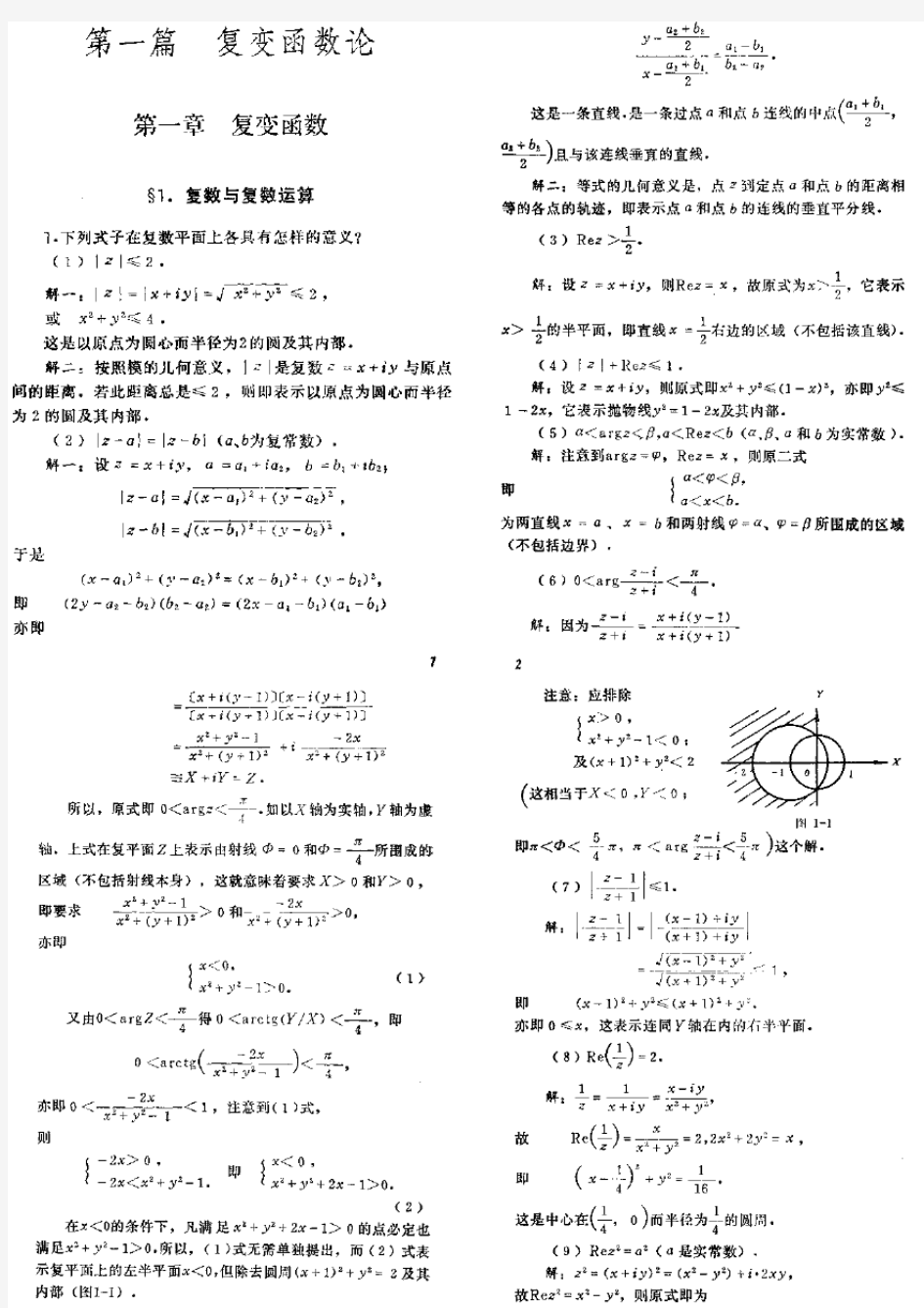 数学物理方法答案 梁昆淼编 (第四版)