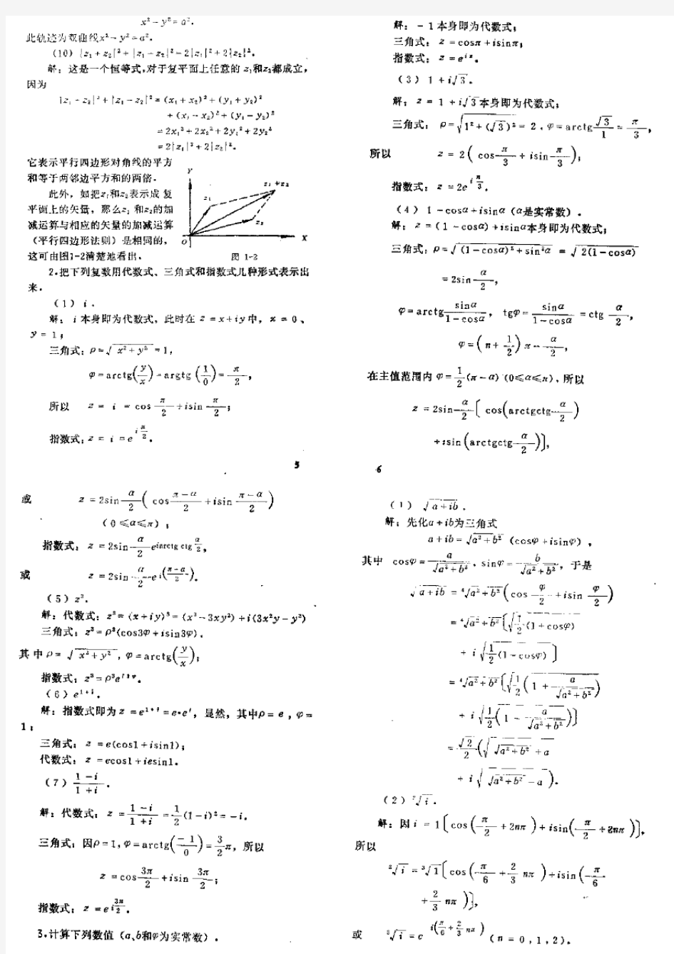 数学物理方法答案 梁昆淼编 (第四版)