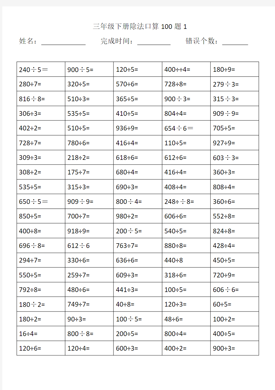 三年级数学下册计算题专项训练