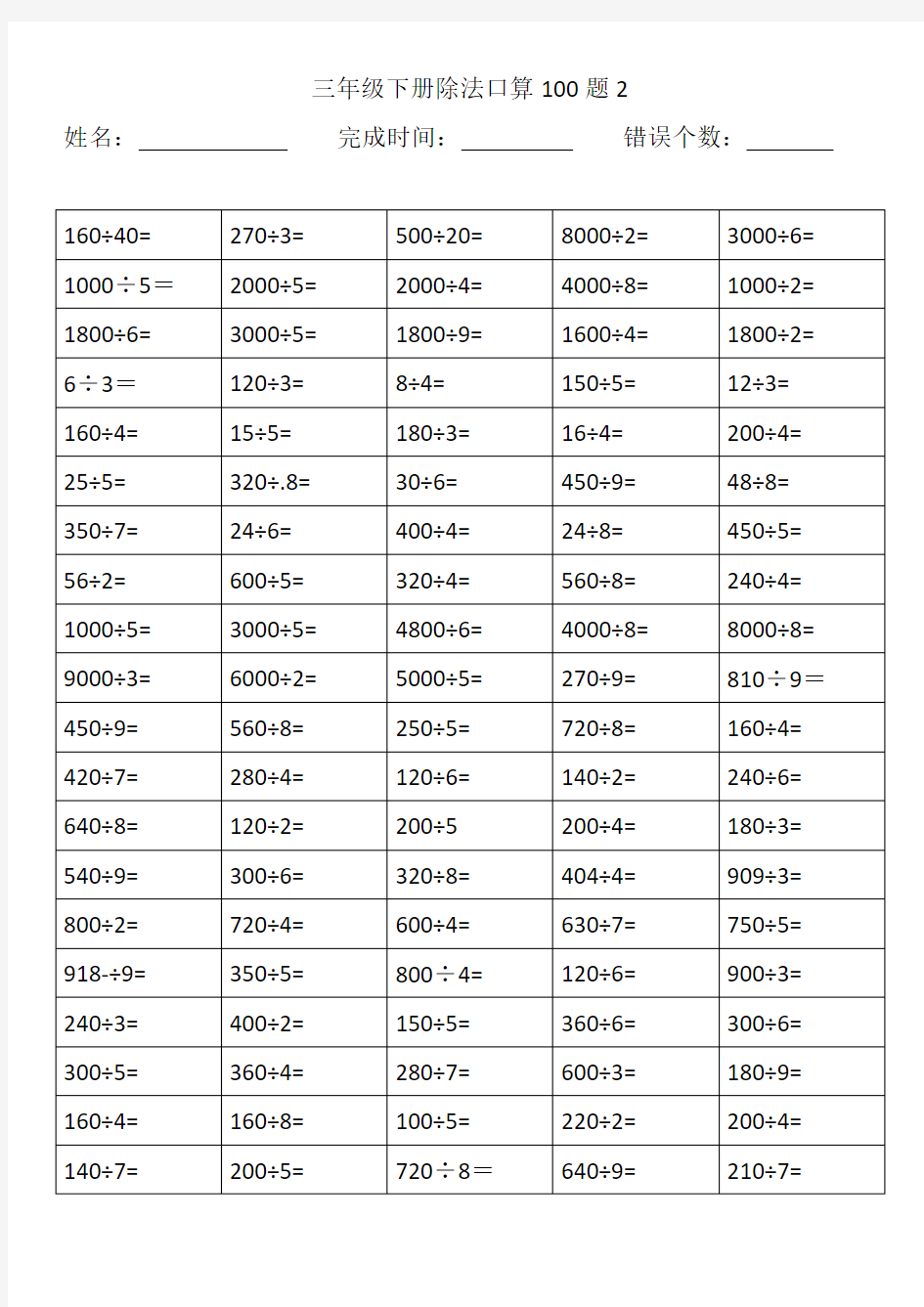 三年级数学下册计算题专项训练